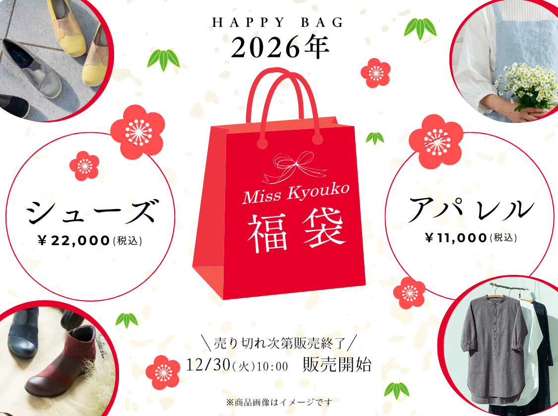 福袋のお知らせ