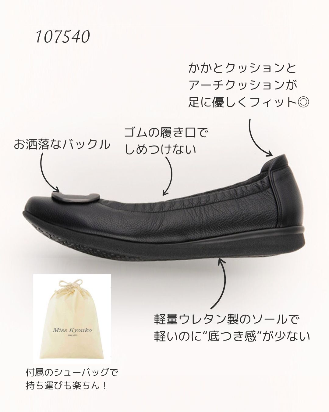 107540】バックルバレエシューズ 4E Miss Kyouko | MissKyouko公式通販