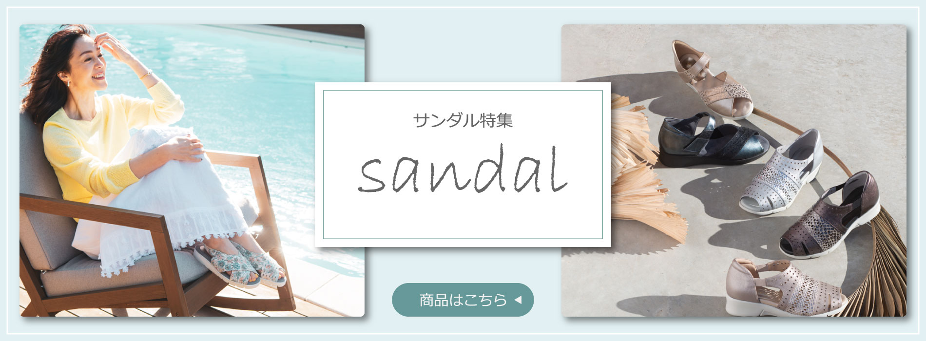 サンダル紹介ページ