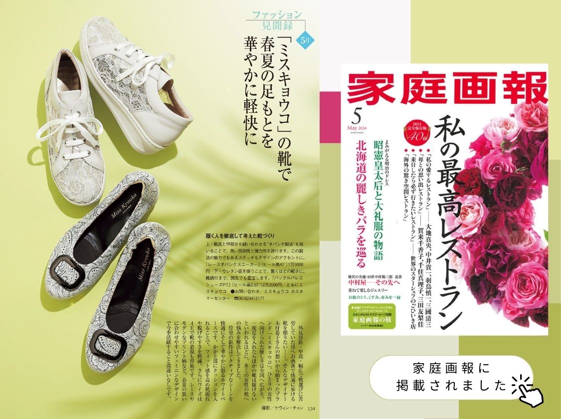 MissKyouko公式通販サイト（soul counter） - 外反母趾・甲高・幅広でも、お洒落で快適に歩ける靴