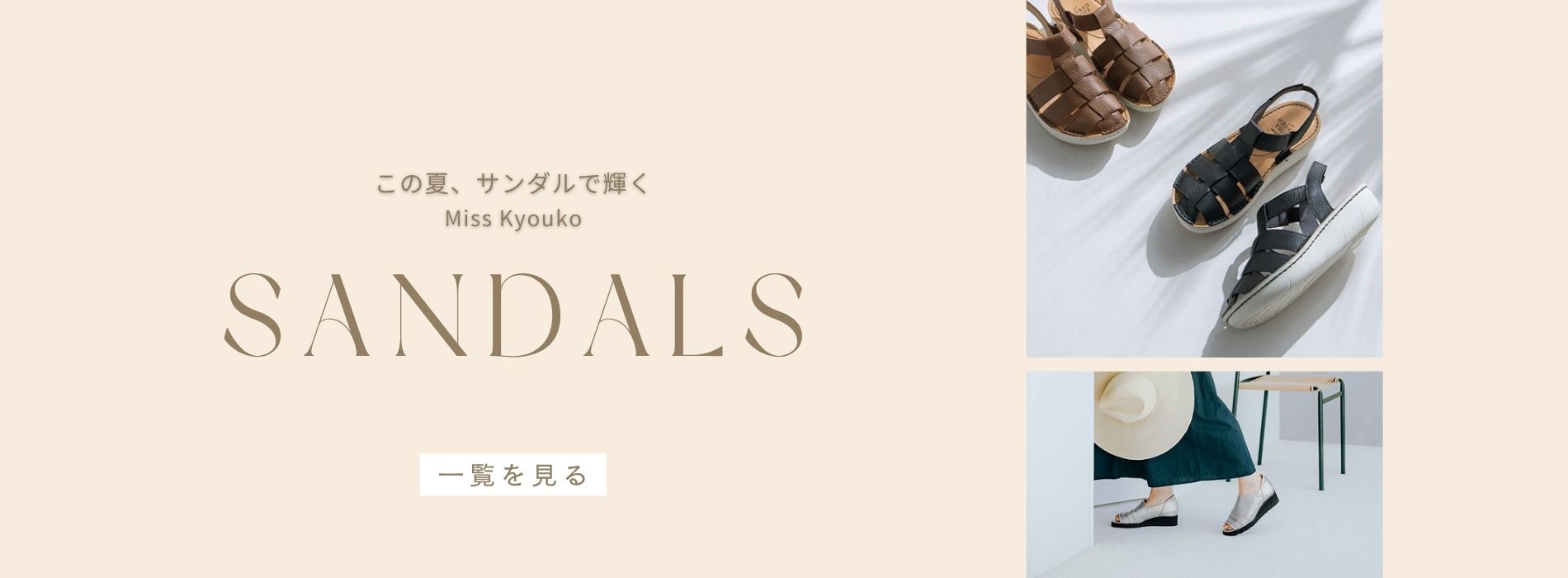 ミスキョウコの全てのサンダルの一覧をご覧いただけます