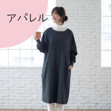 カテゴリー アパレル