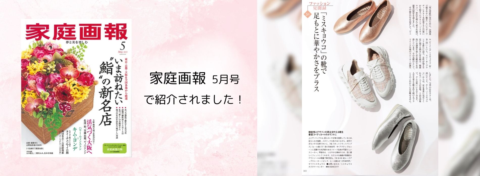 雑誌掲載特集