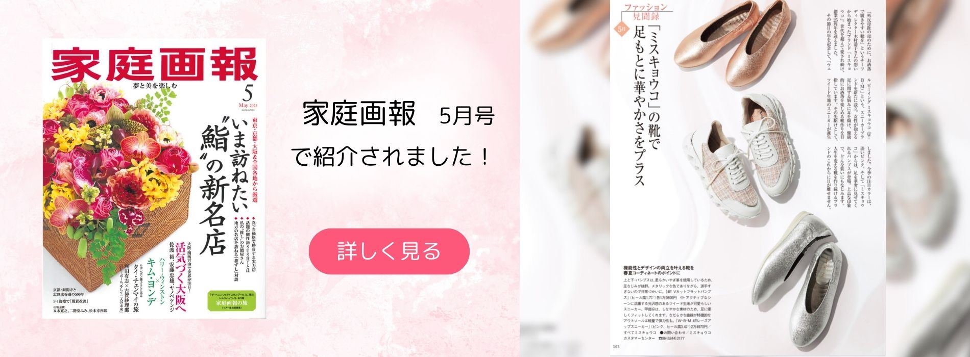 家庭画報25年5月号