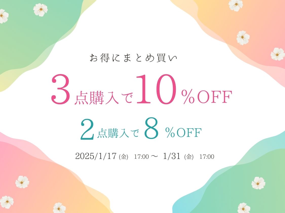 キャンペーンのお知らせ