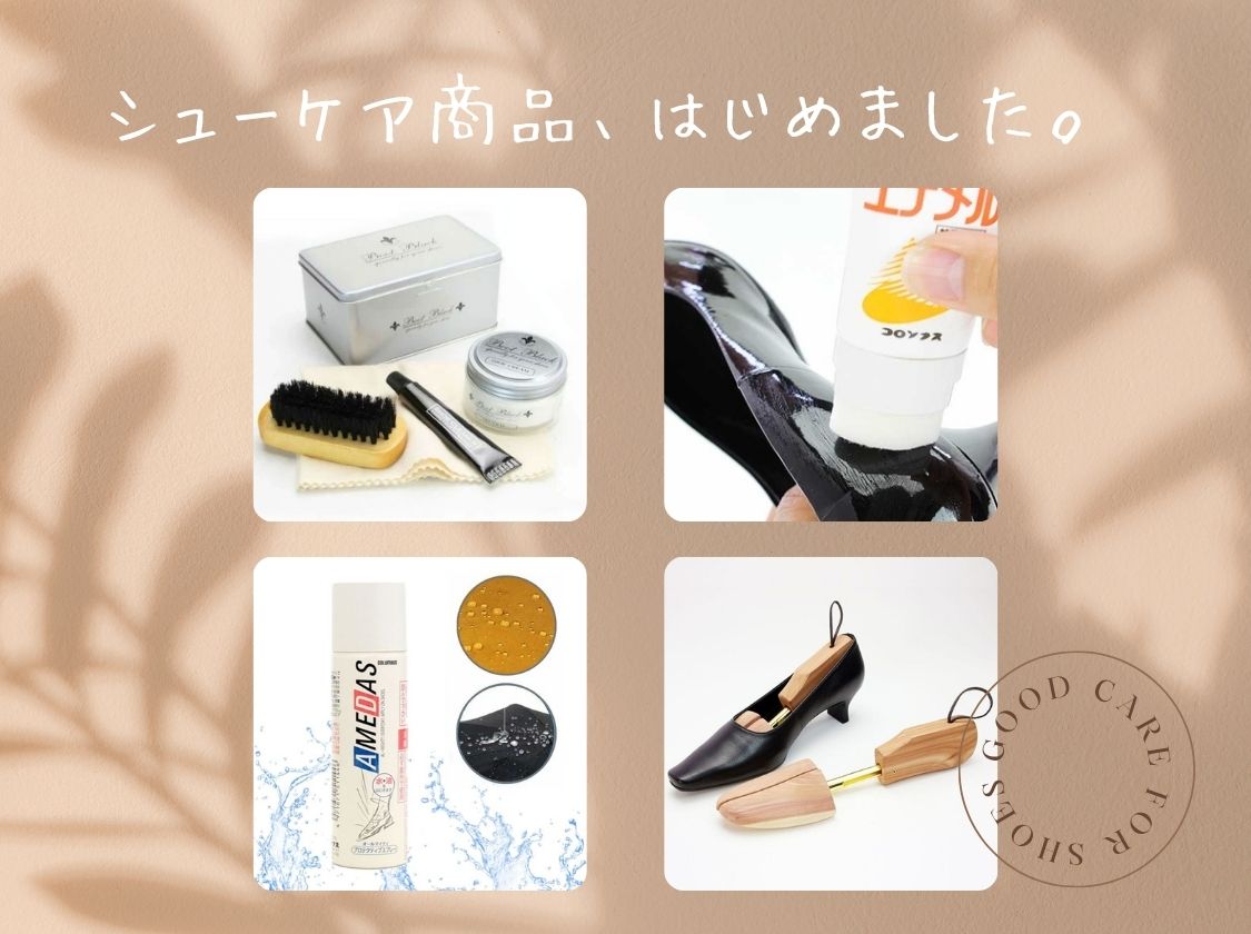 シューケア用品