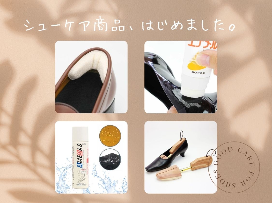 シューケア用品