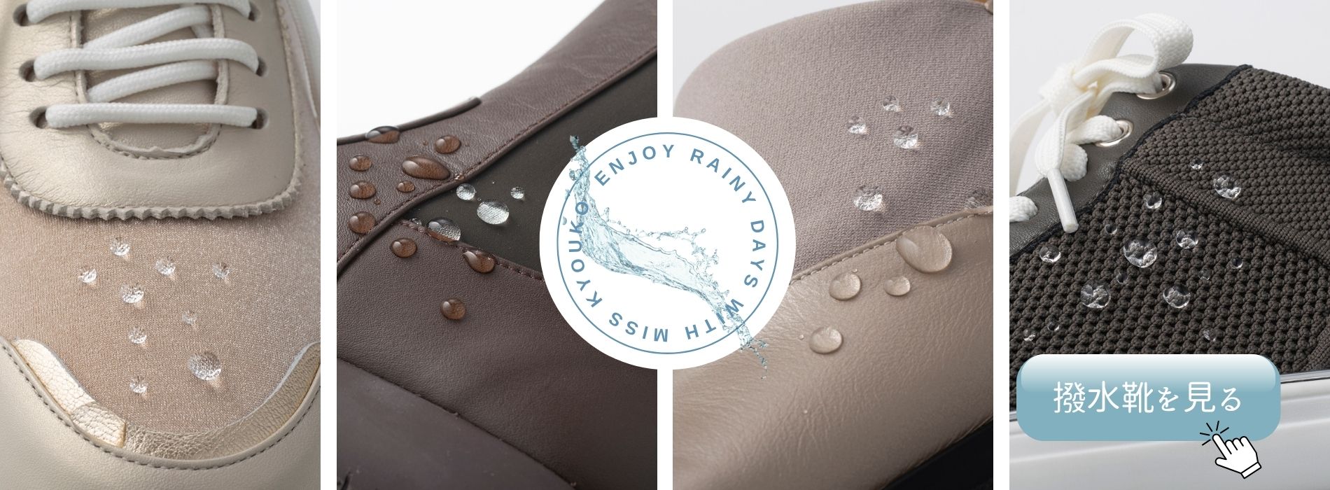 水や汚れを弾く晴雨兼用の撥水加工シューズ